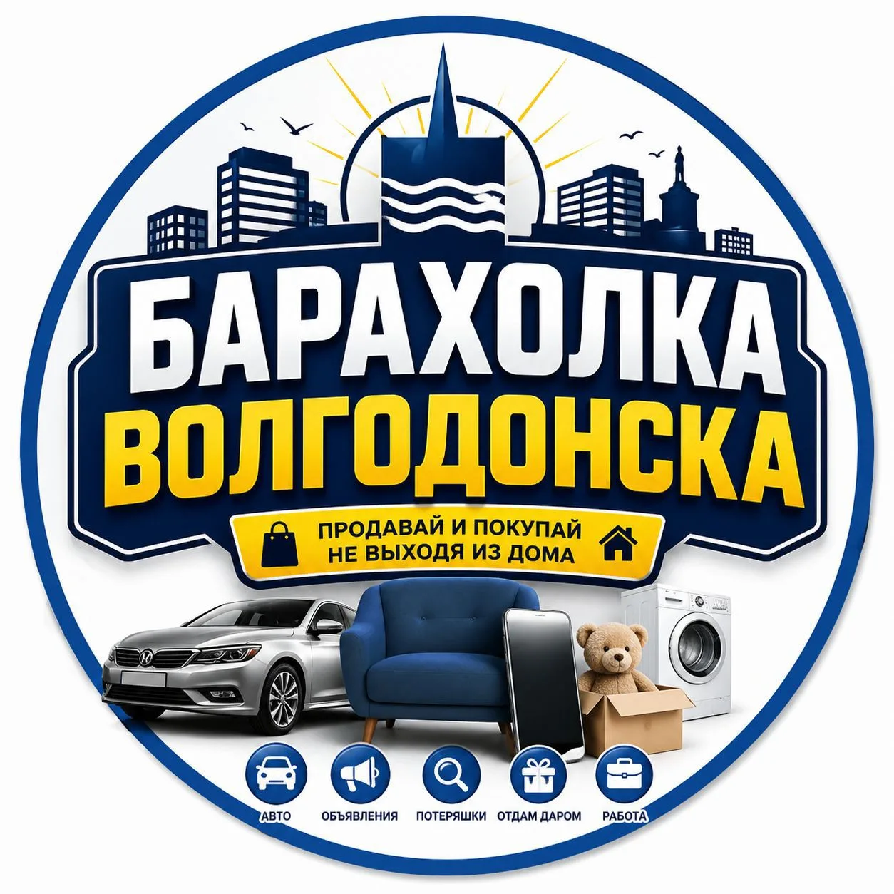 Барахолка Волгодонск