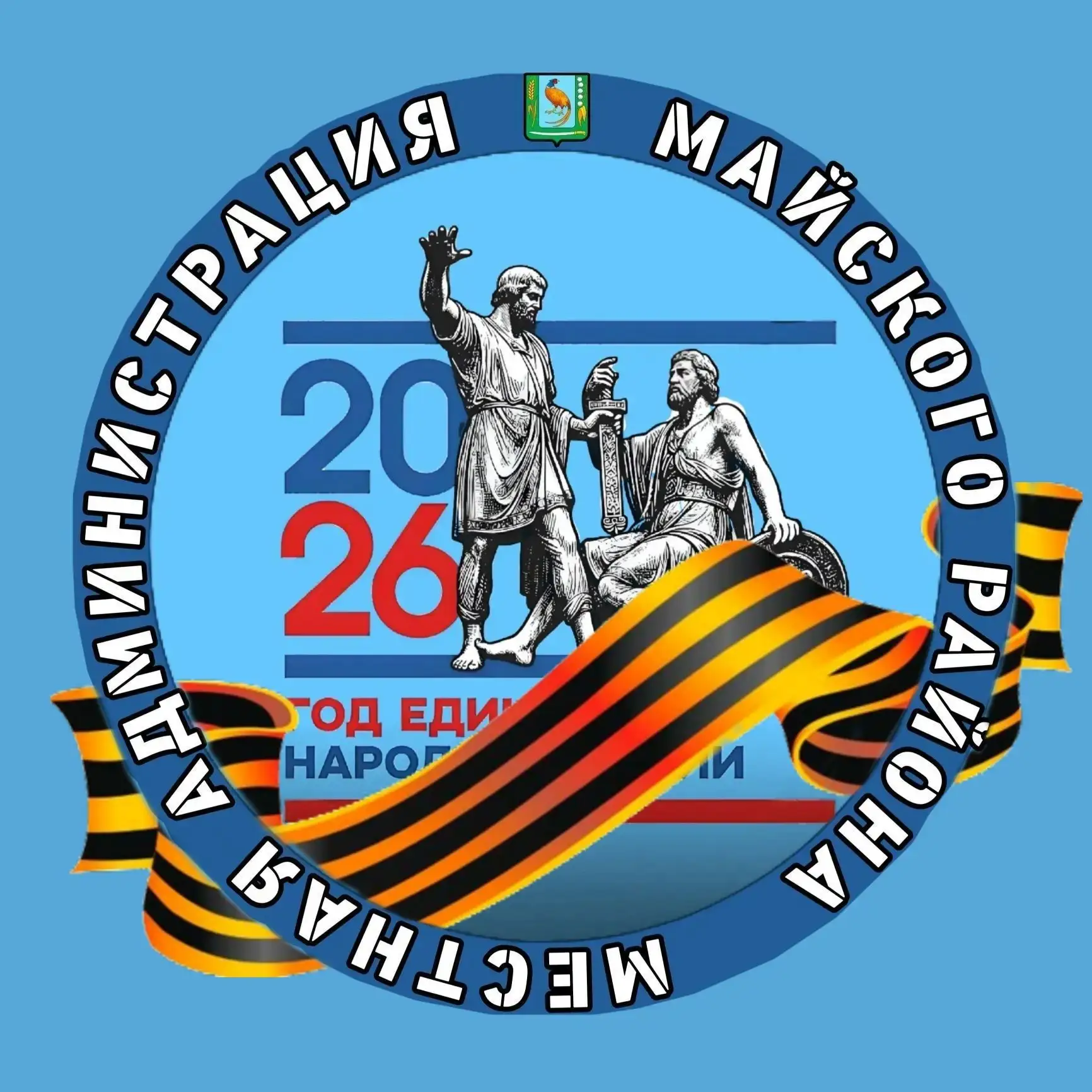 Местная администрация Майского муниципального района