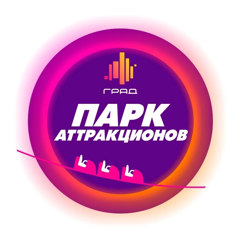 Парк Аттракционов Сити-парк "Град" — канал в мессенджере MAX