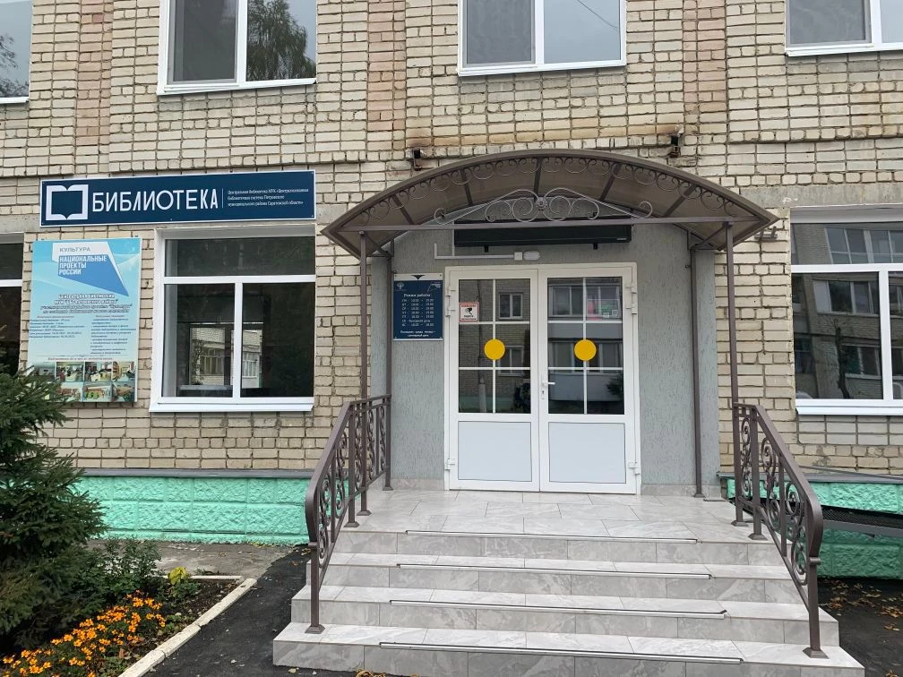 Централизованная библиотечная система Петровского района