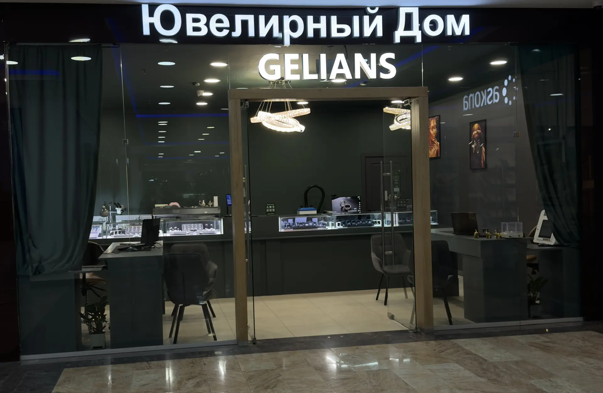 Ювелирный Дом GELIANS