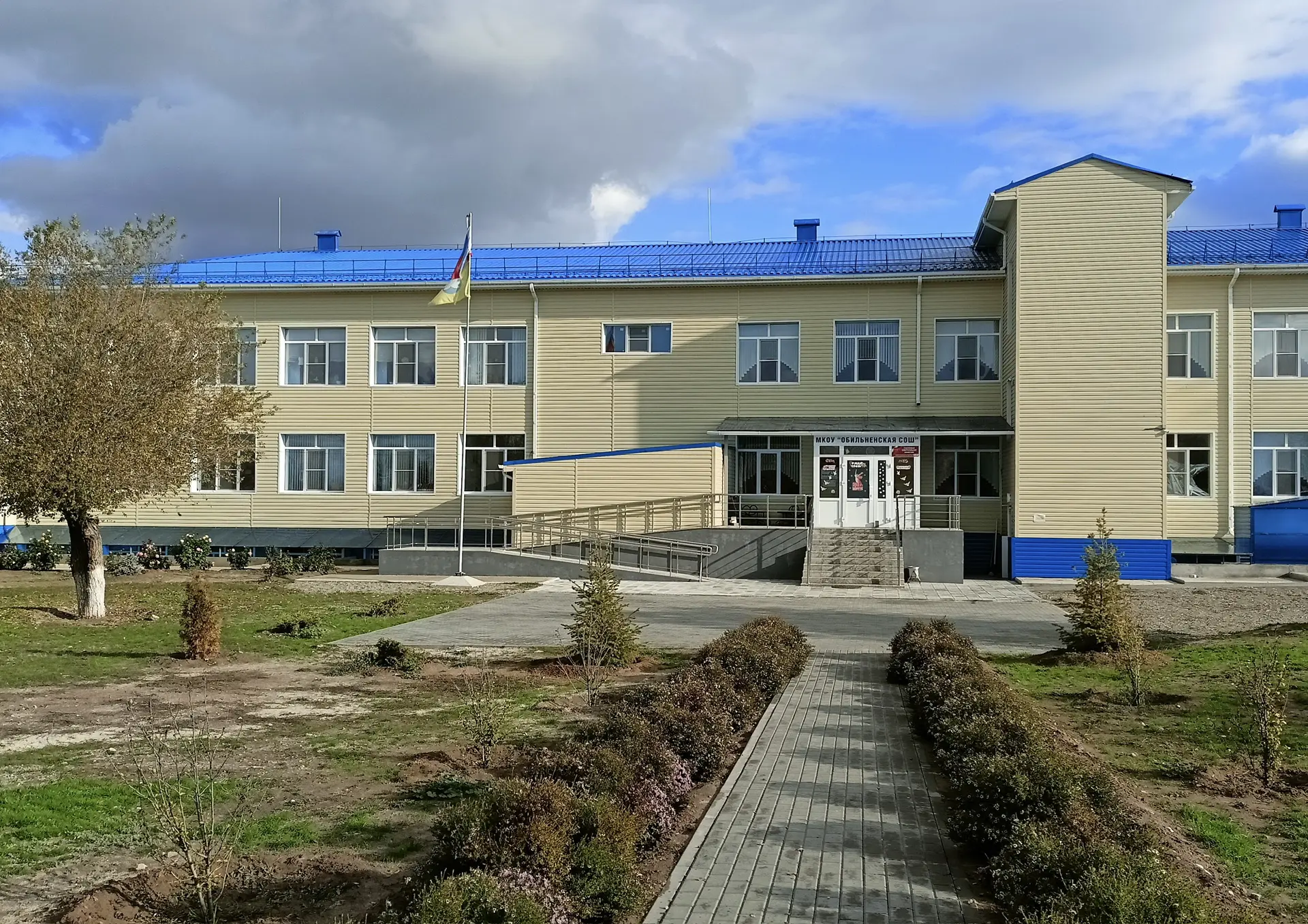 МКОУ "Обильненская СОШ" — канал в мессенджере MAX
