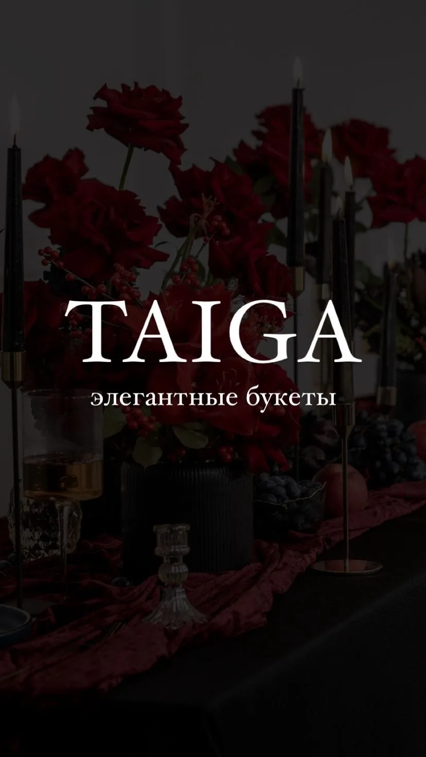Доставка цветов Казань | ТАЙГА | Элегантные букеты