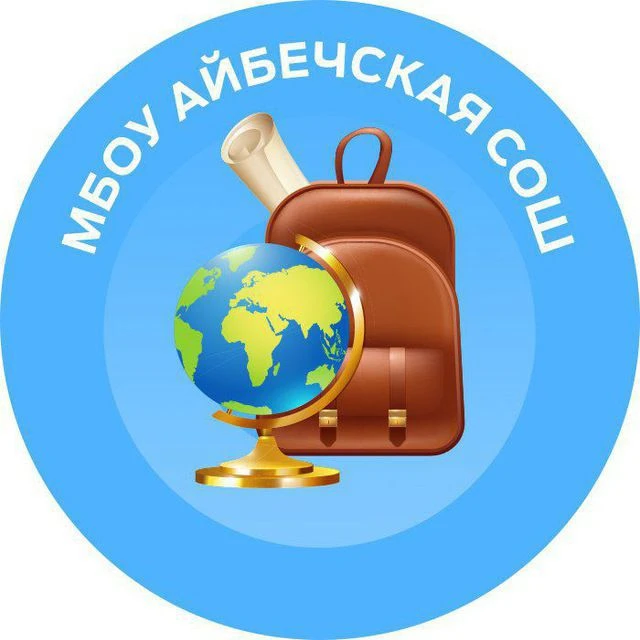 Айбечская СОШ (Медиаполис)