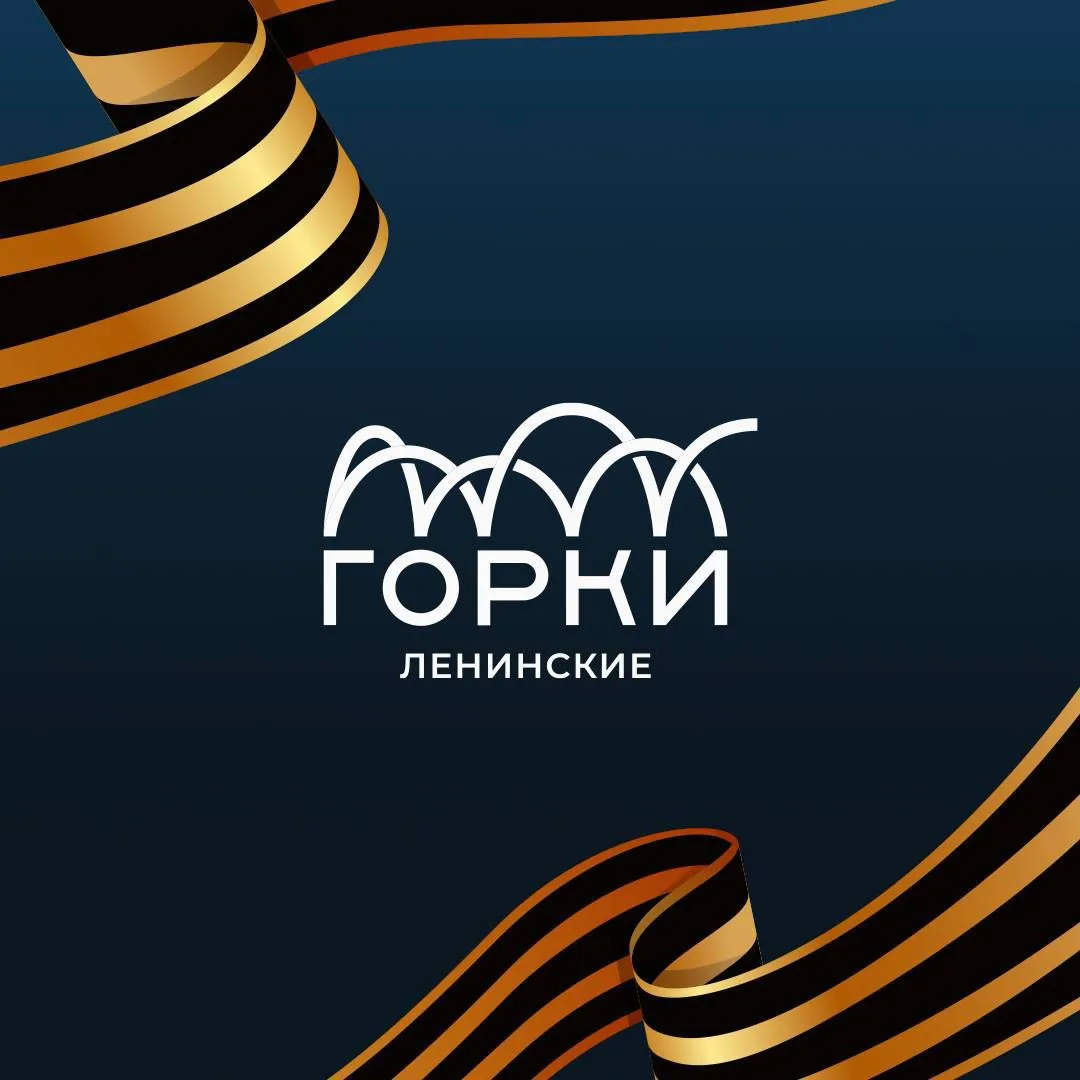 Музей-заповедник «Горки Ленинские»