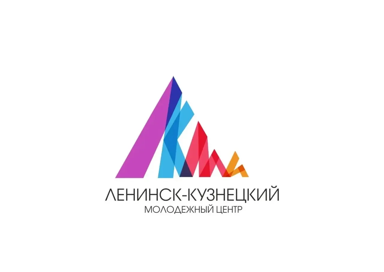 МБУ «Ленинск-Кузнецкий молодежный центр» — канал в мессенджере MAX