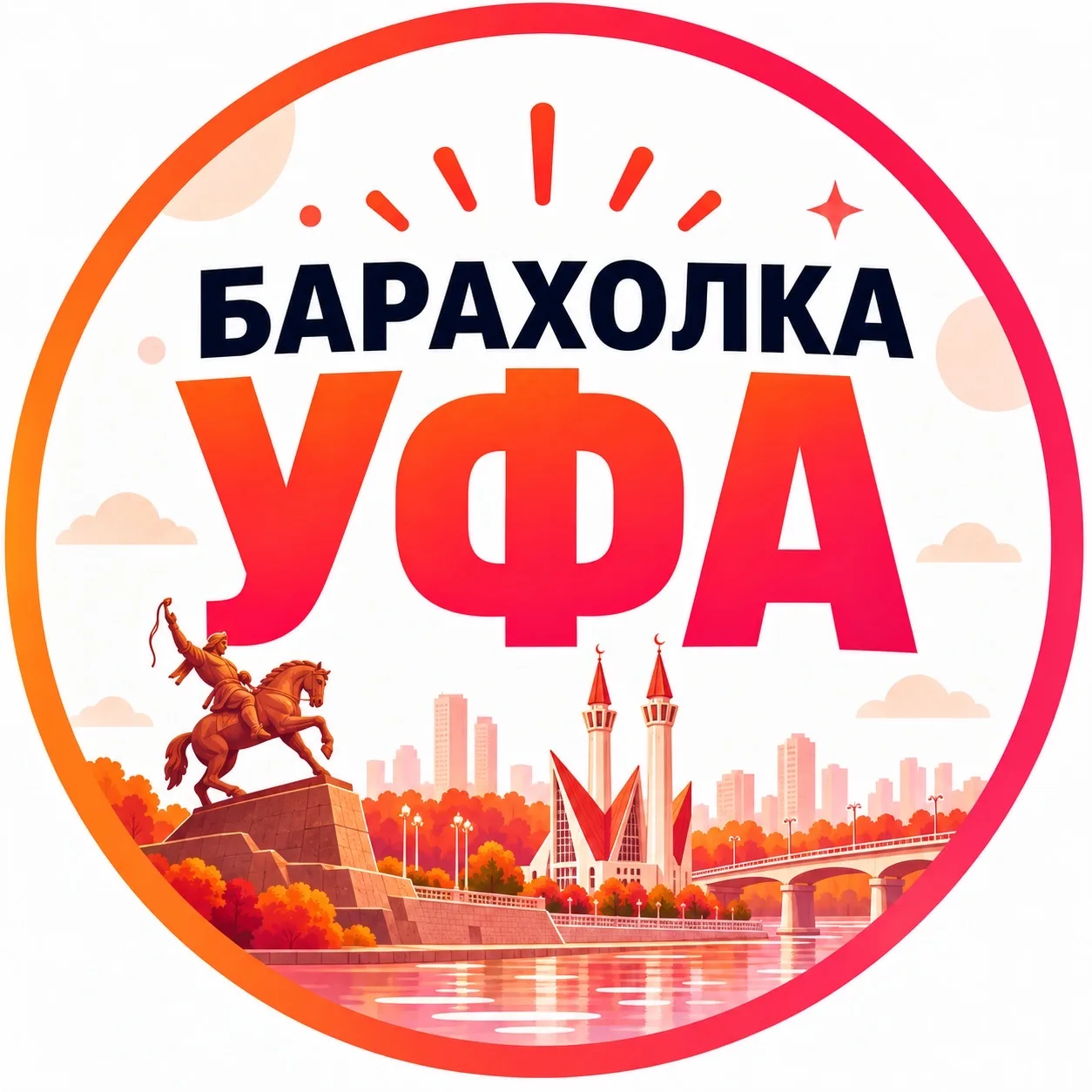 Барахолка Уфа | Объявления | Вакансии — канал в мессенджере MAX