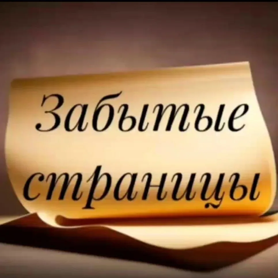 Забытые страницы | Литература | Поэзия | Стихи — канал в мессенджере MAX