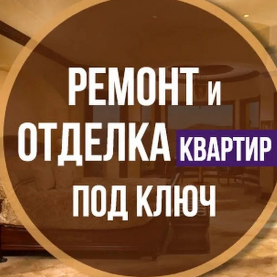 Ремонт Левенцовка | Ростов-на-Дону