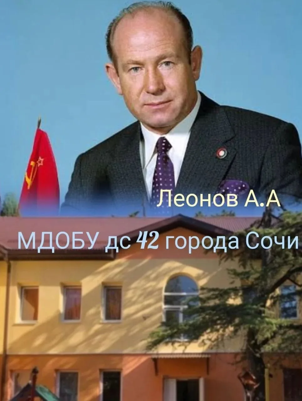 МДОБУ дс №42 города Сочи