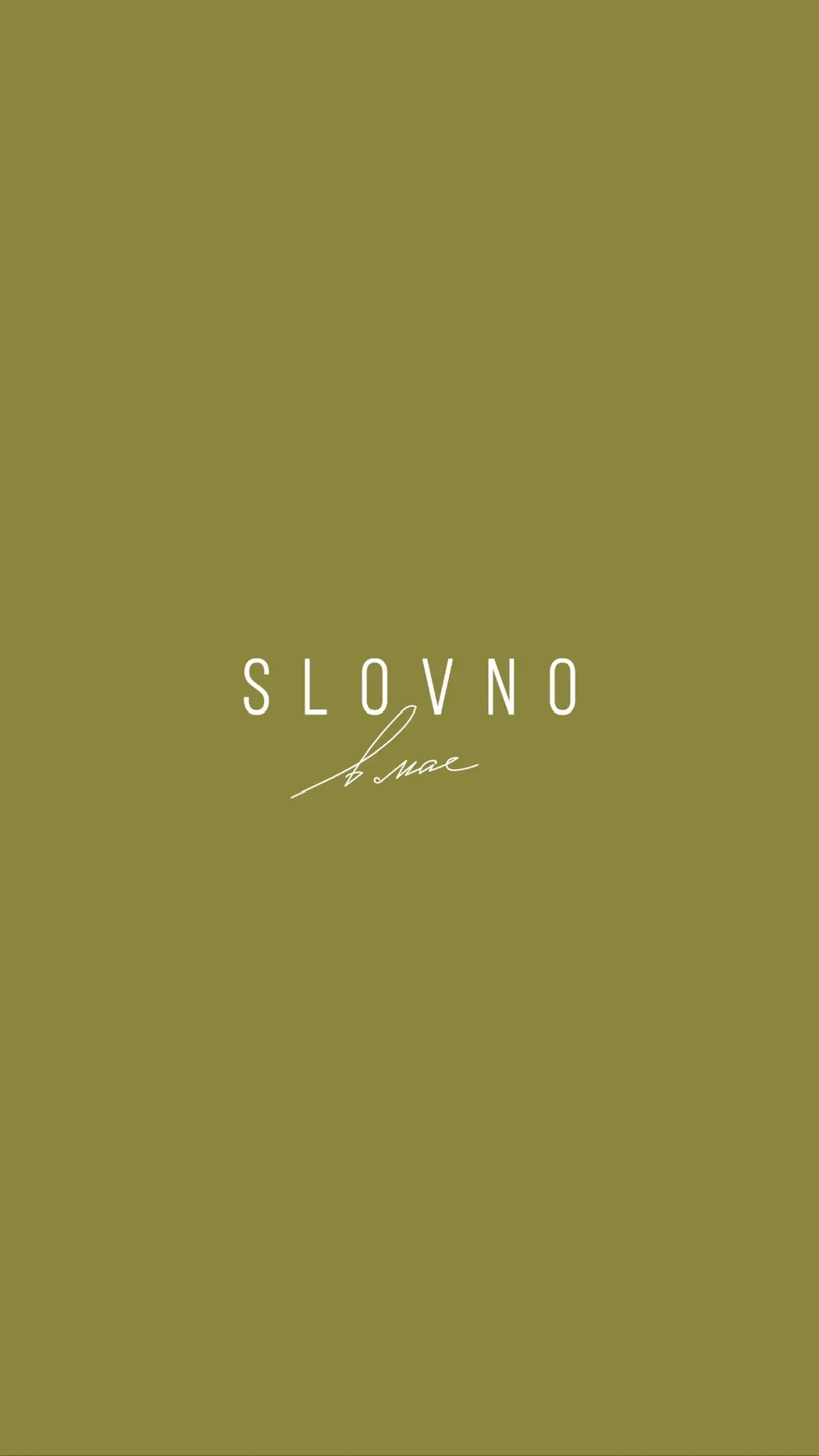 SLOVNO в мае