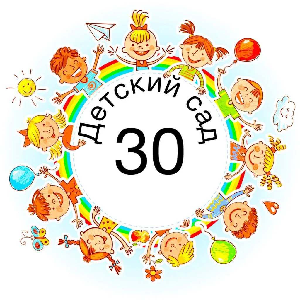 ГБДОУ детский сад 30