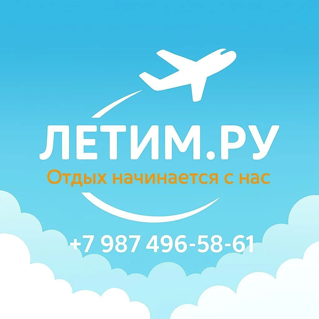 ВЫГОДНЫЕ ТУРЫ