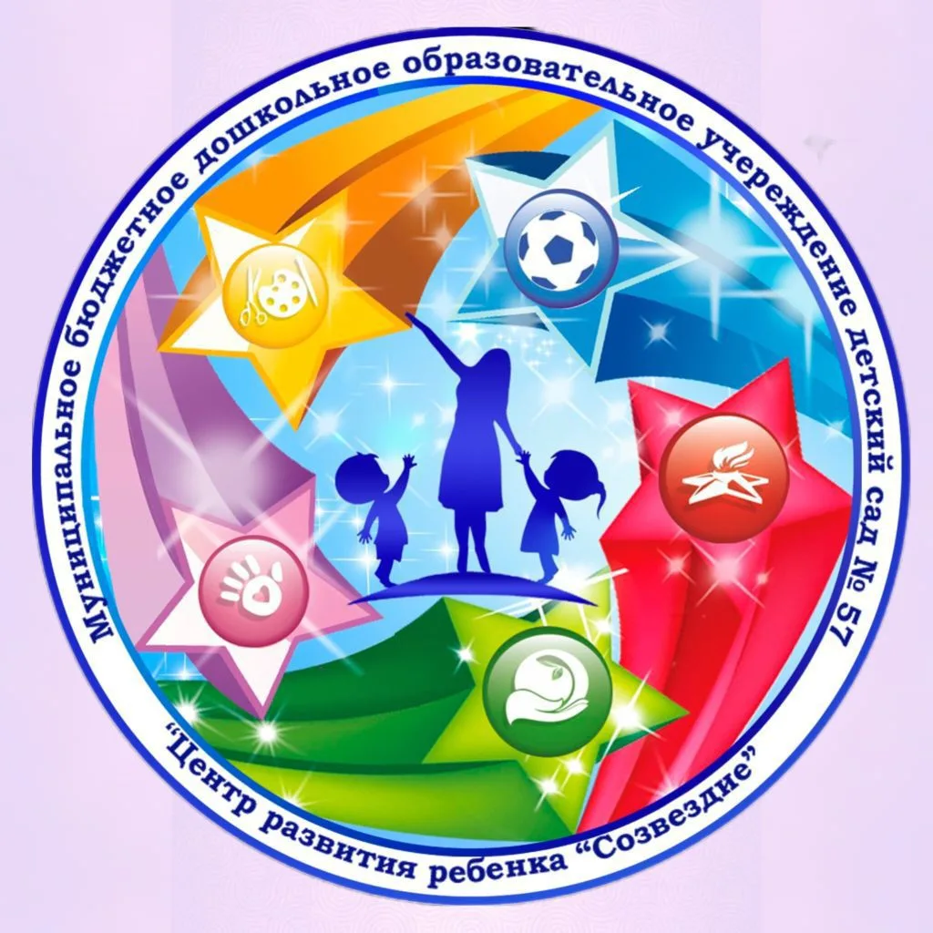 СОЗВЕЗДИЕ д/с 57 г. Белгород