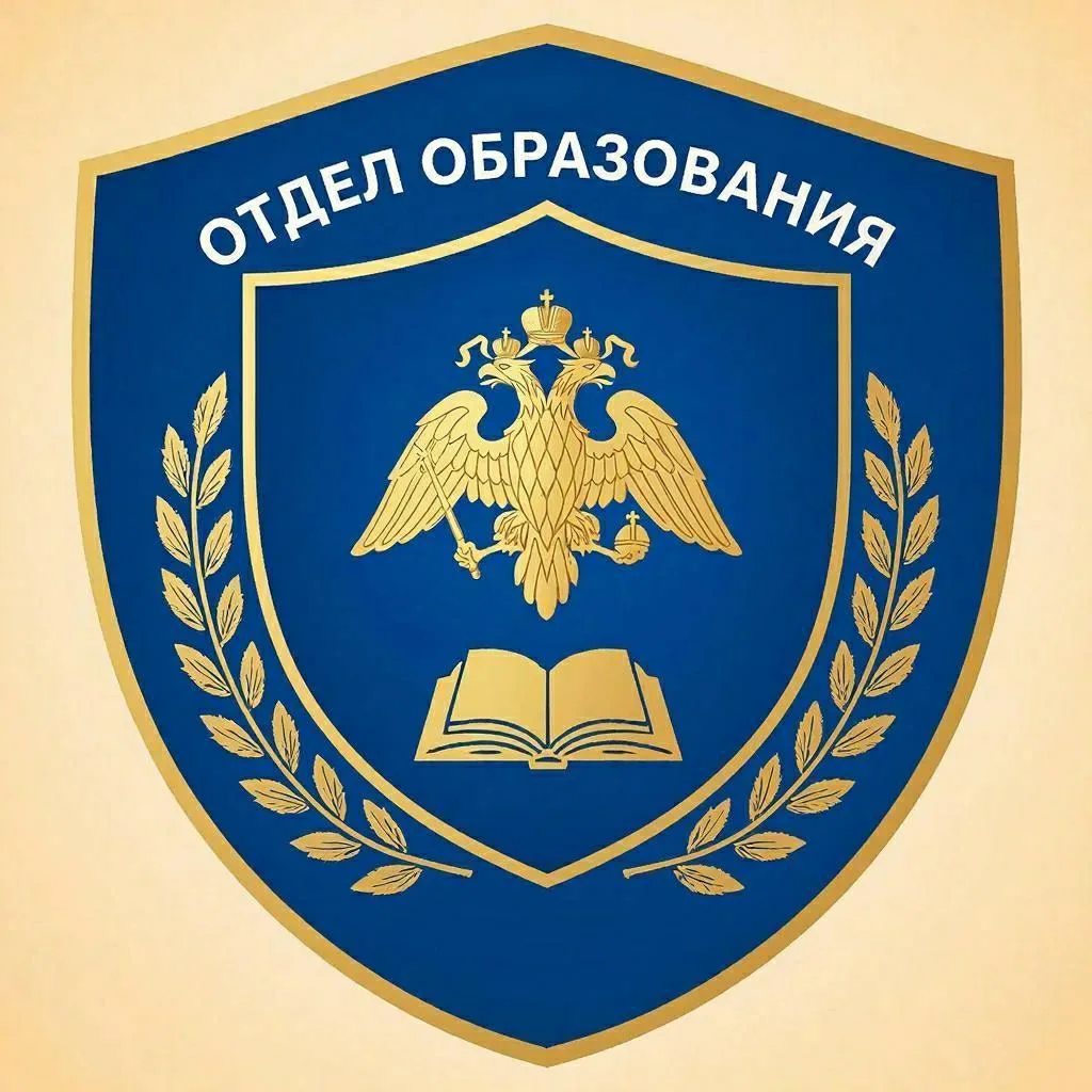 Отдел образования Аннинского района ВО