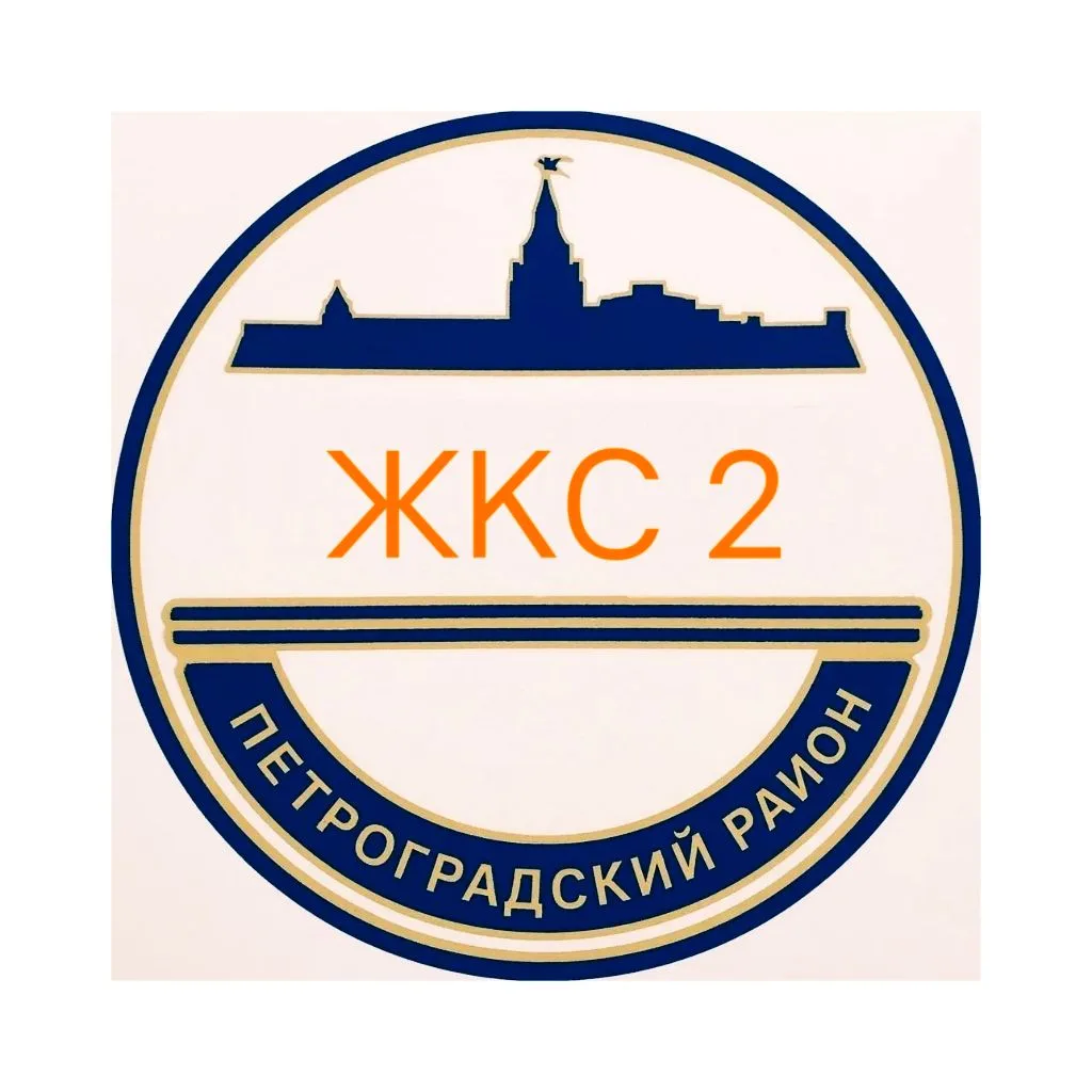 ЖКС-2 Петроградского района Санкт-Петербурга — канал в мессенджере MAX
