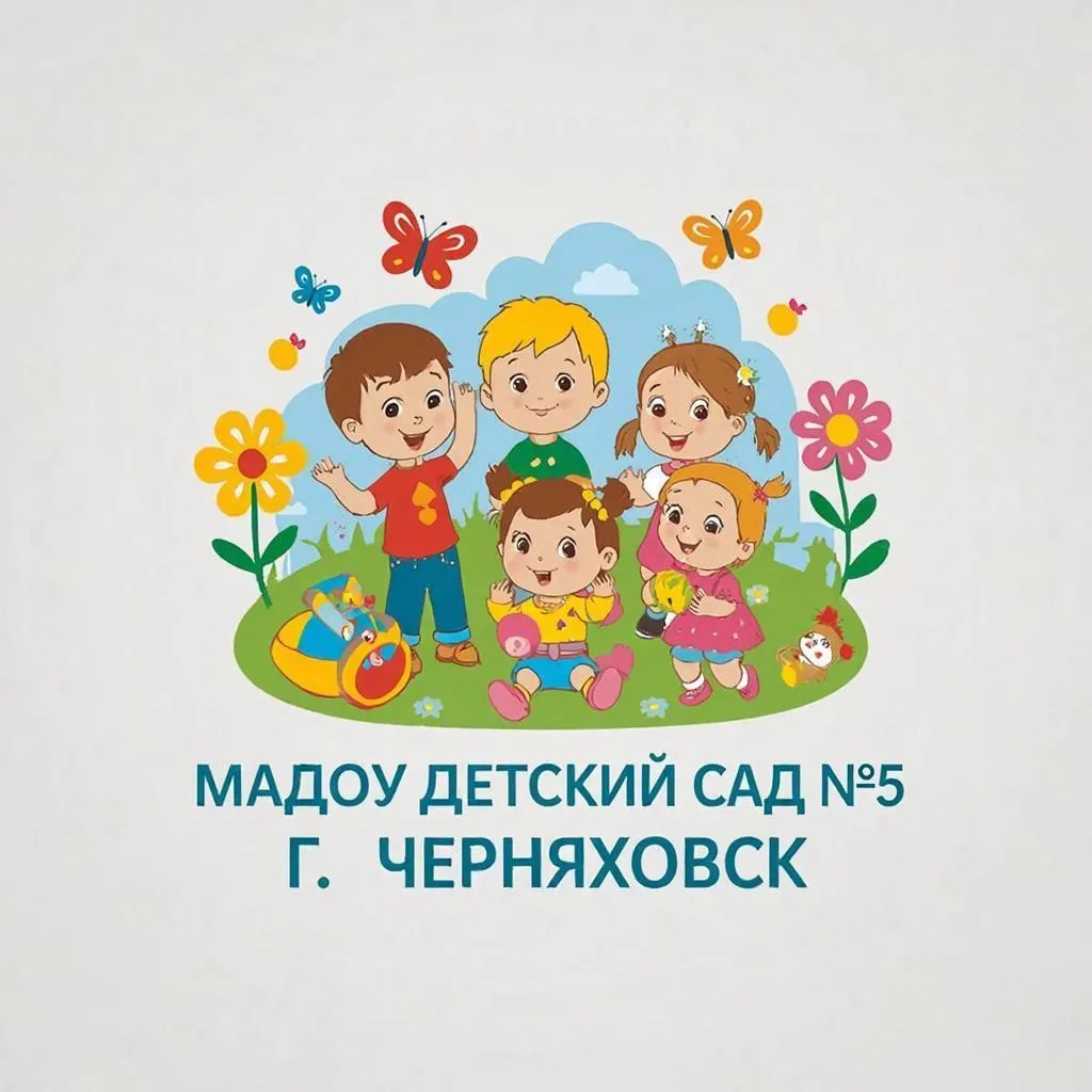 МАДОУ "Детский сад комбинированного вида №5" г. Черняховска — канал в мессенджере MAX