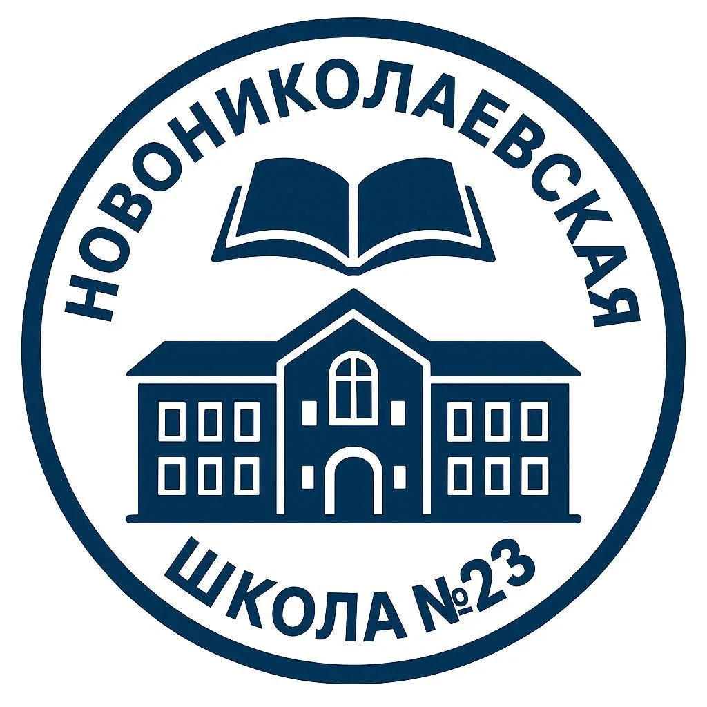 ГБУ ОО ЗО "Новониколаевская СОШ №23" Мелитопольского района — канал в мессенджере MAX