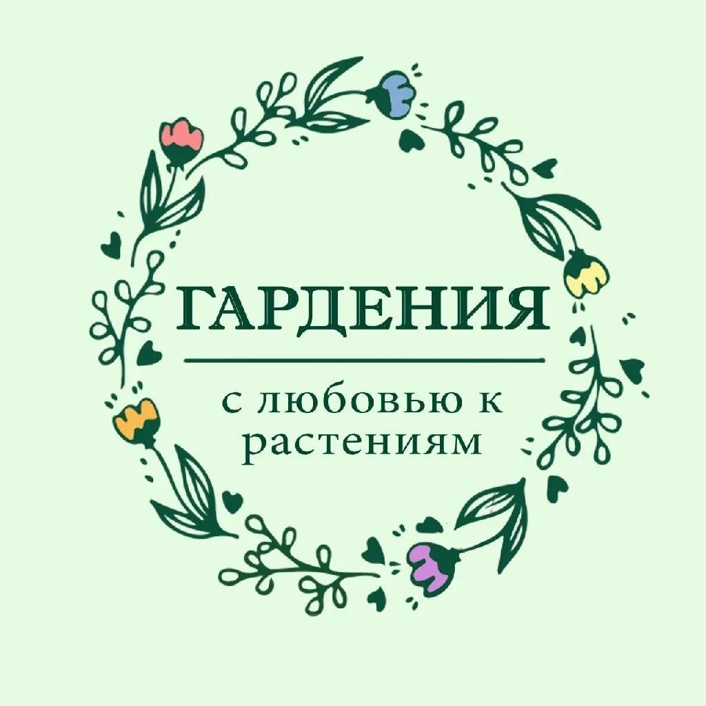 🌷 Садовый центр"Гардения" — канал в мессенджере MAX