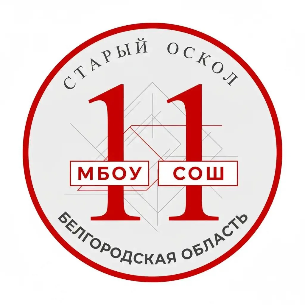 МБОУ "СОШ №11" — канал в мессенджере MAX