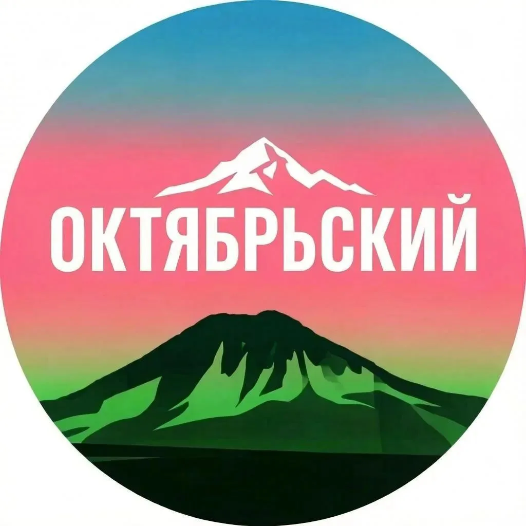 Октябрьский — канал в мессенджере MAX