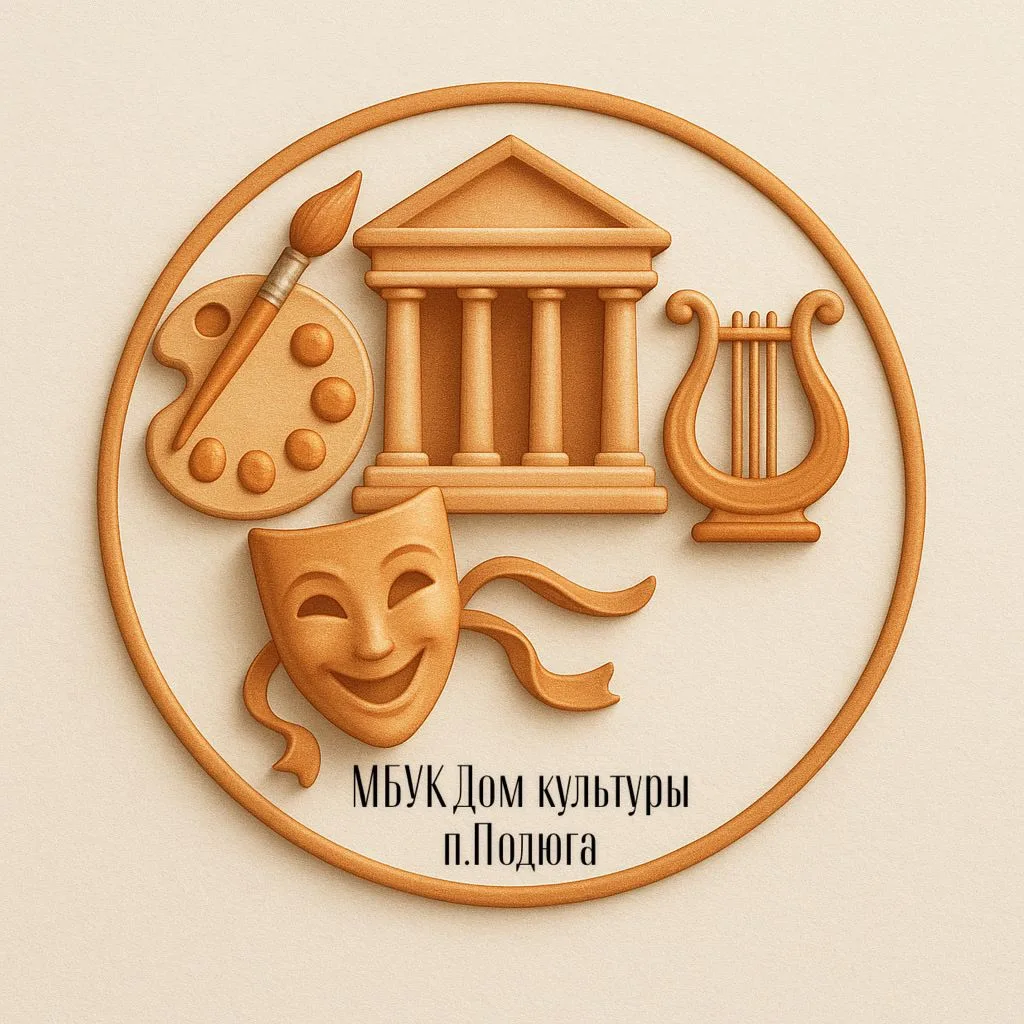 МБУК Дом культуры Подюга