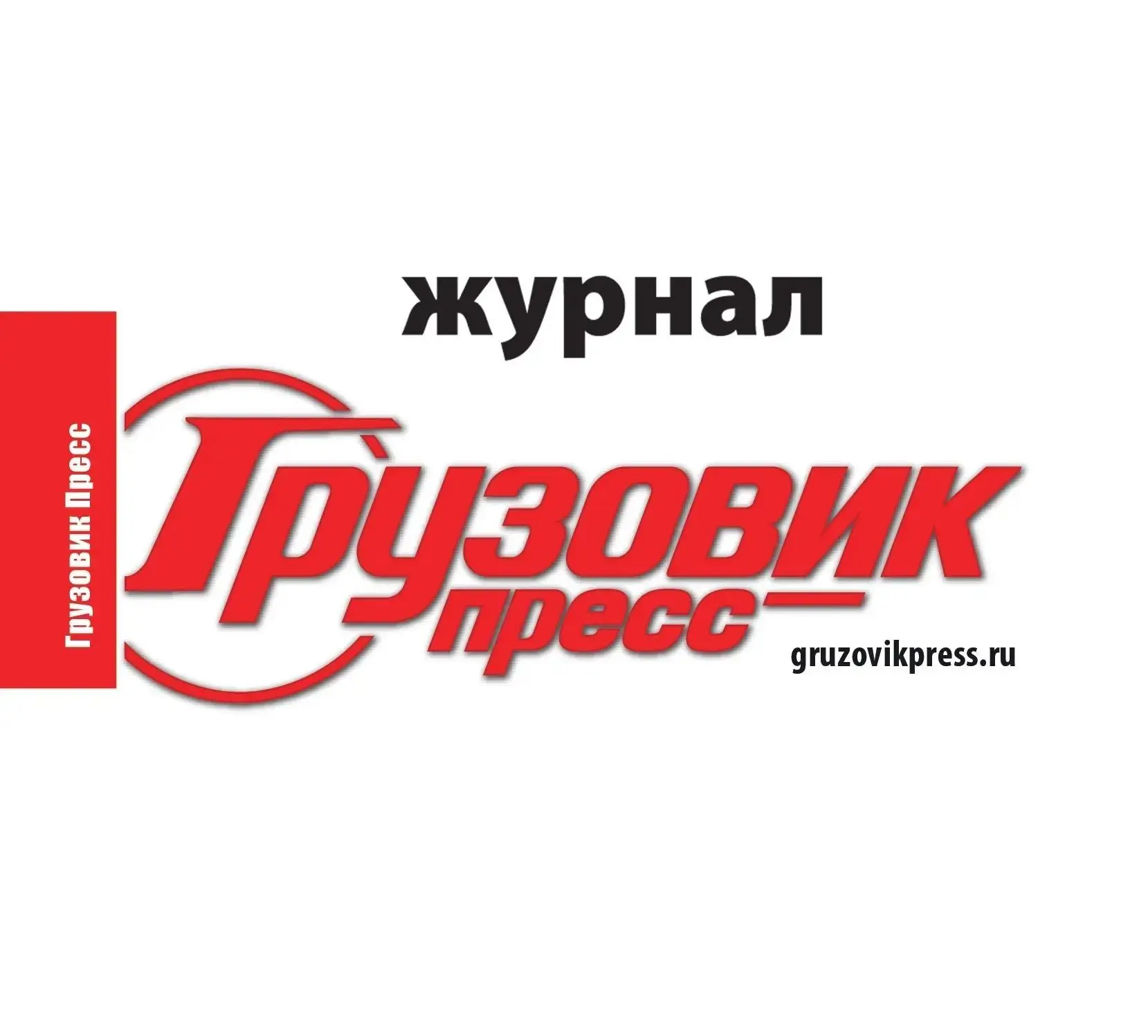 Журнал Грузовик Пресс — канал в мессенджере MAX