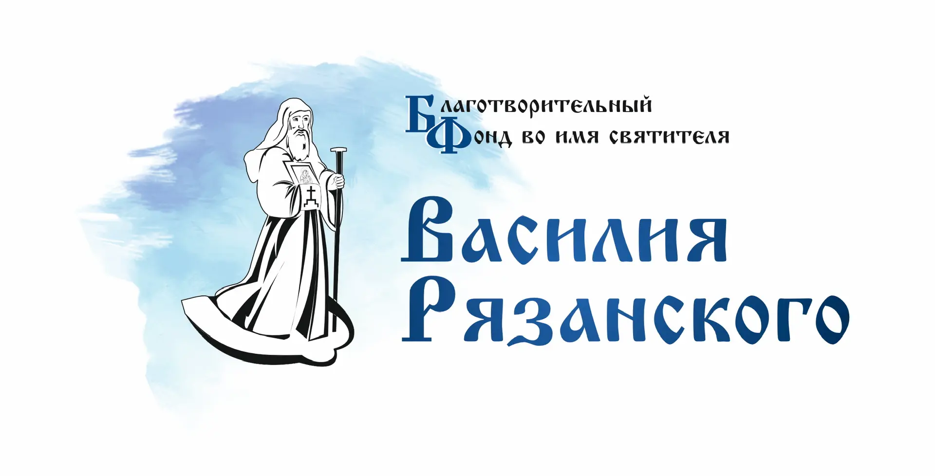 Благотворительный фонд во имя святителя Василия Рязанского — канал в мессенджере MAX
