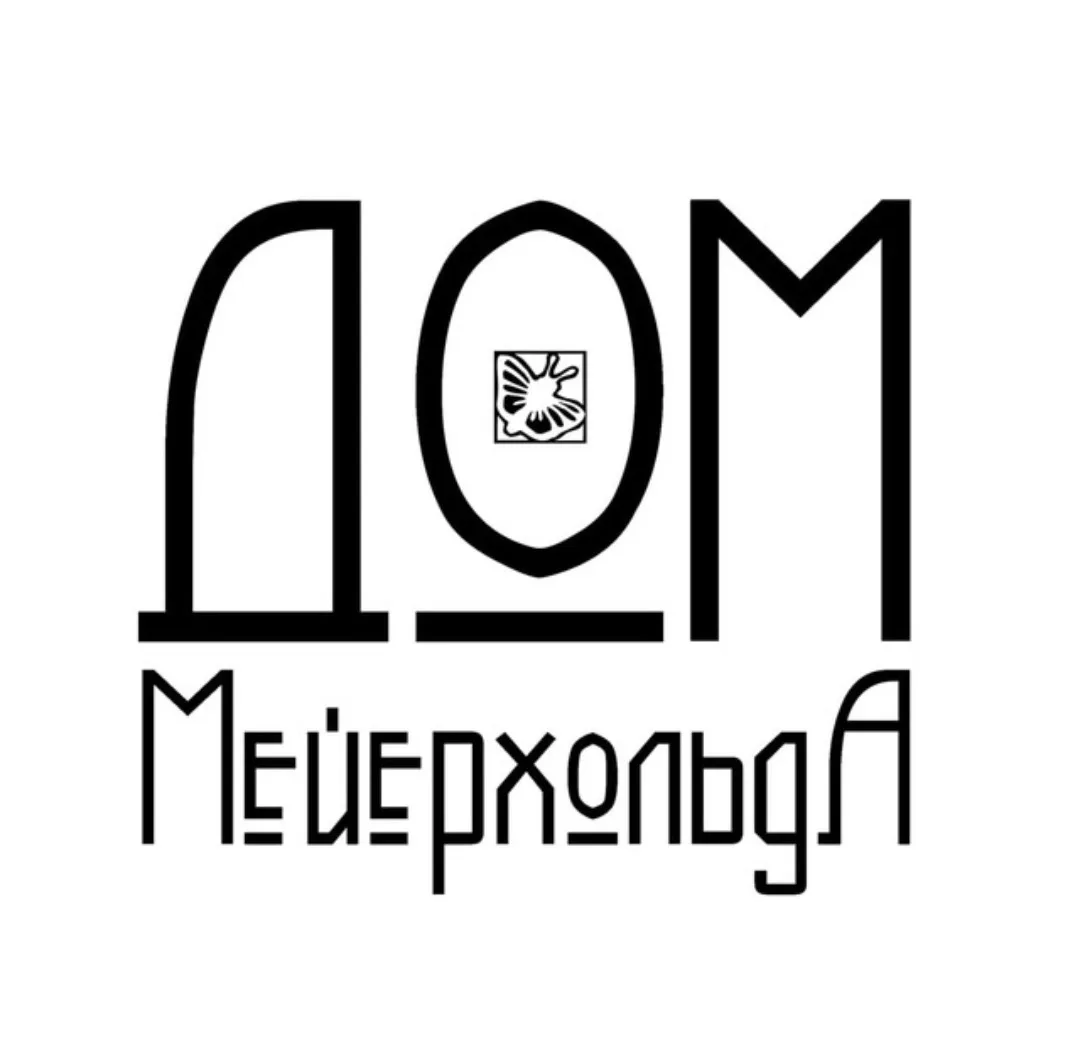 Центр театрального искусства «Дом Мейерхольда»