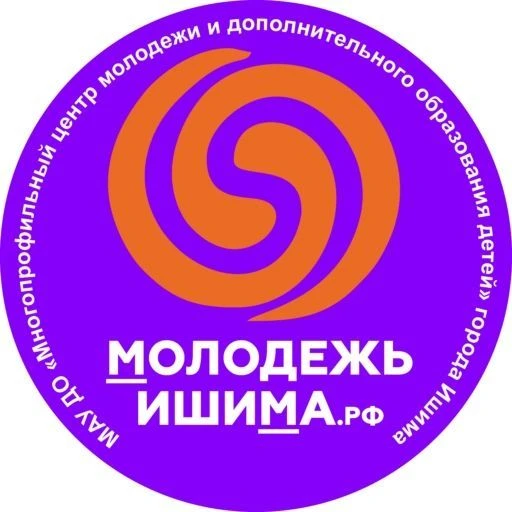 Многопрофильный центр молодежи и дополнительного образования детей города Ишима — канал в мессенджере MAX