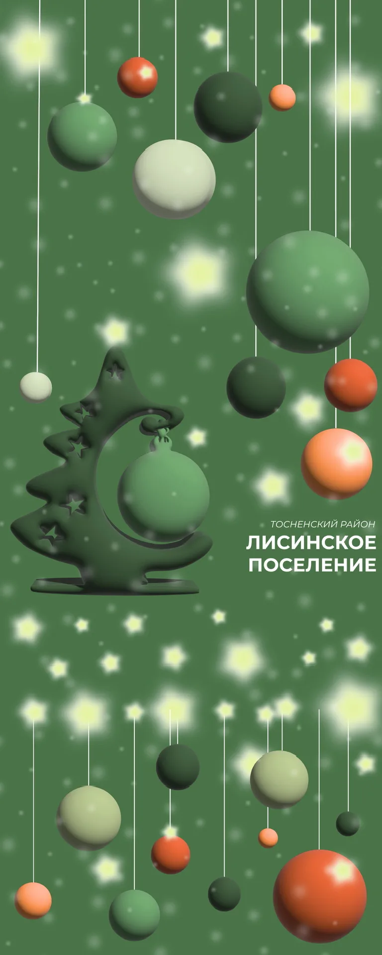 Администрация Лисинского сельского поселения ТМР — канал в мессенджере MAX