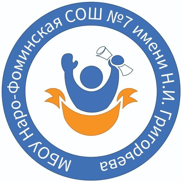 Наро - Фоминская школа 7 имени  Н.И. Григорьева