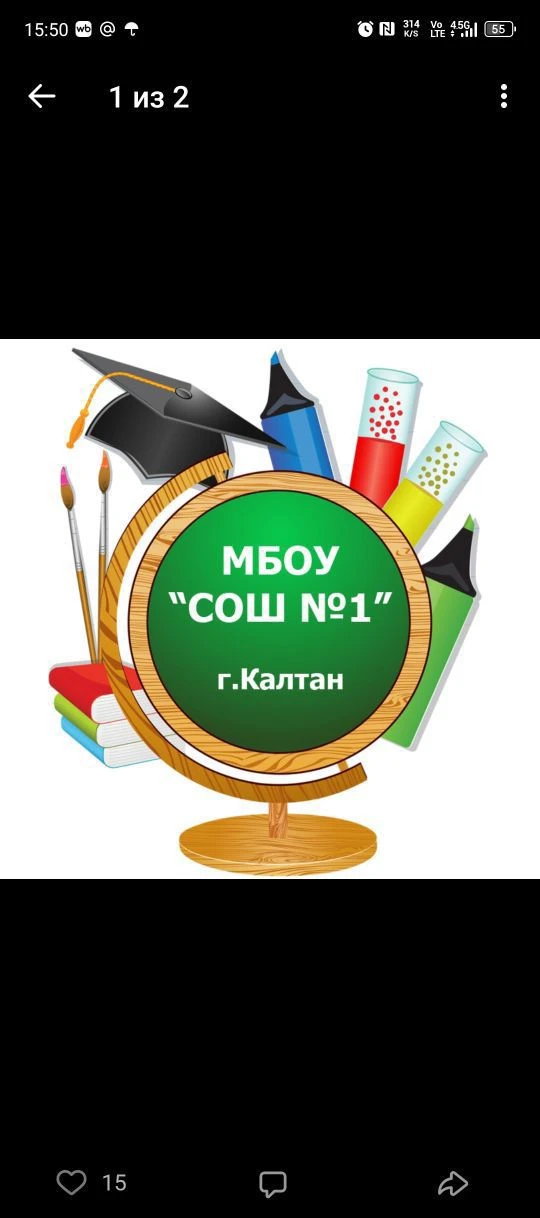 МБОУ "СОШ №1" Калтан — канал в мессенджере MAX