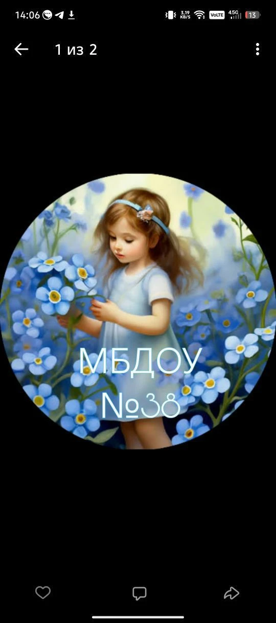 МБДОУ №38 "Детский сад комбинированного вида" г. Кемерово — канал в мессенджере MAX