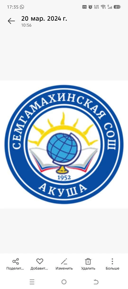 МКОУ Семгамахинская СОШ