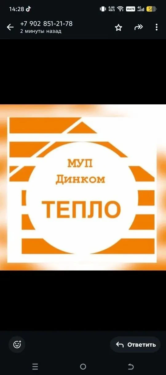 МУП «Динская компания «ТЕПЛО»