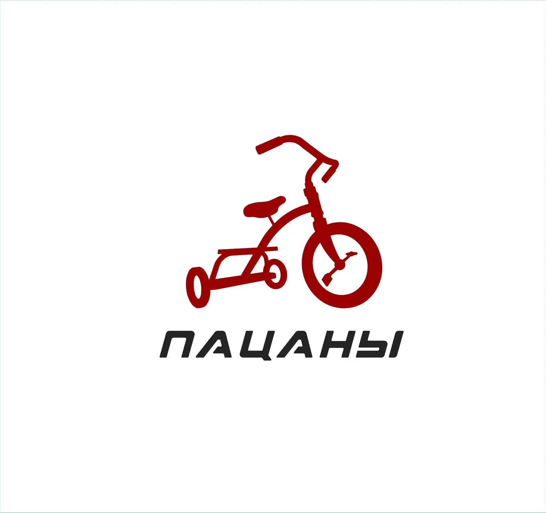 ПАЦАНЫ БАРБЕКА — канал в мессенджере MAX