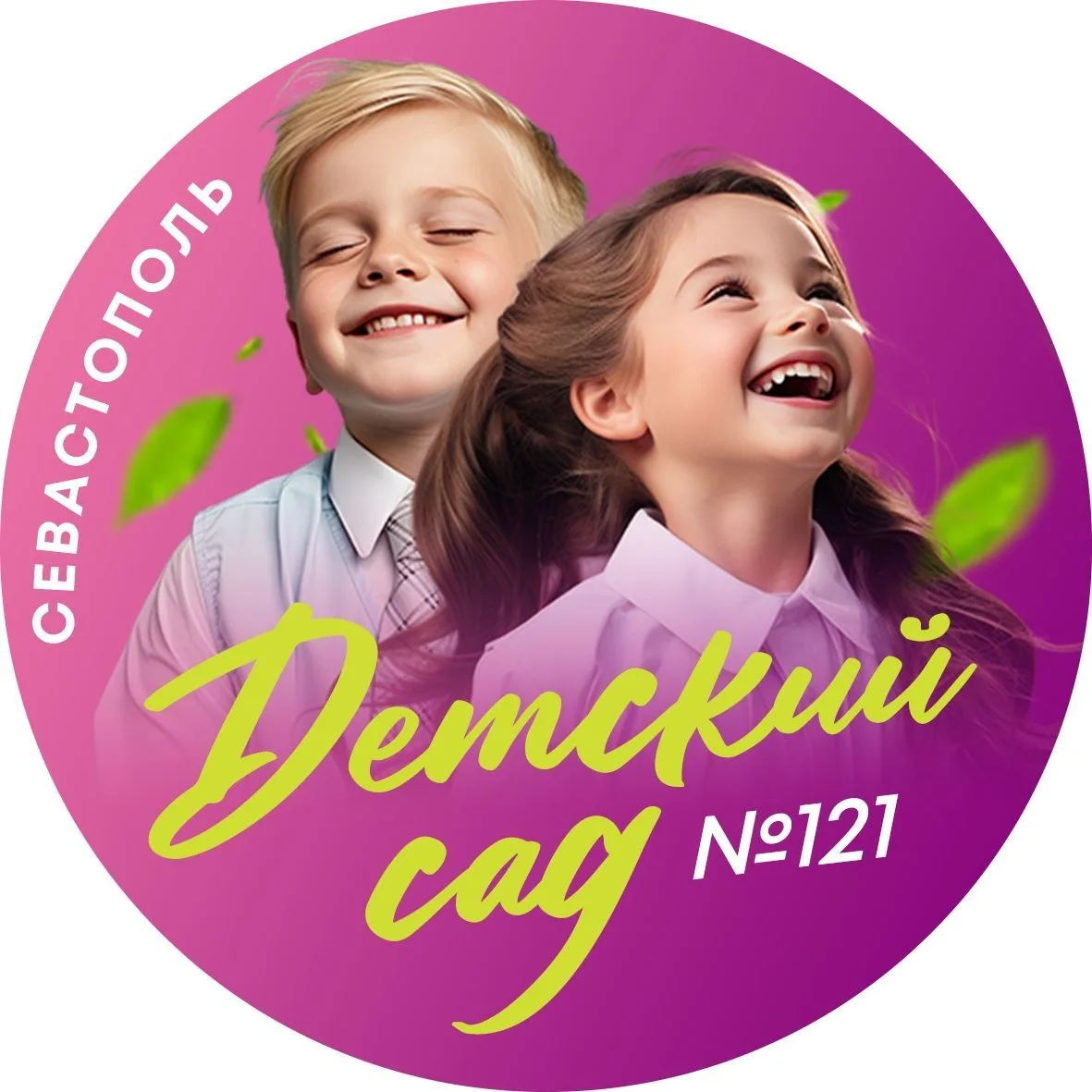 "Детский сад 121" г Севастополь