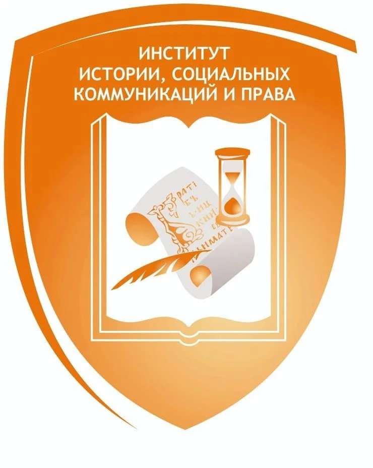 Институт истории, социальных коммуникаций и права АлтГПУ — канал в мессенджере MAX