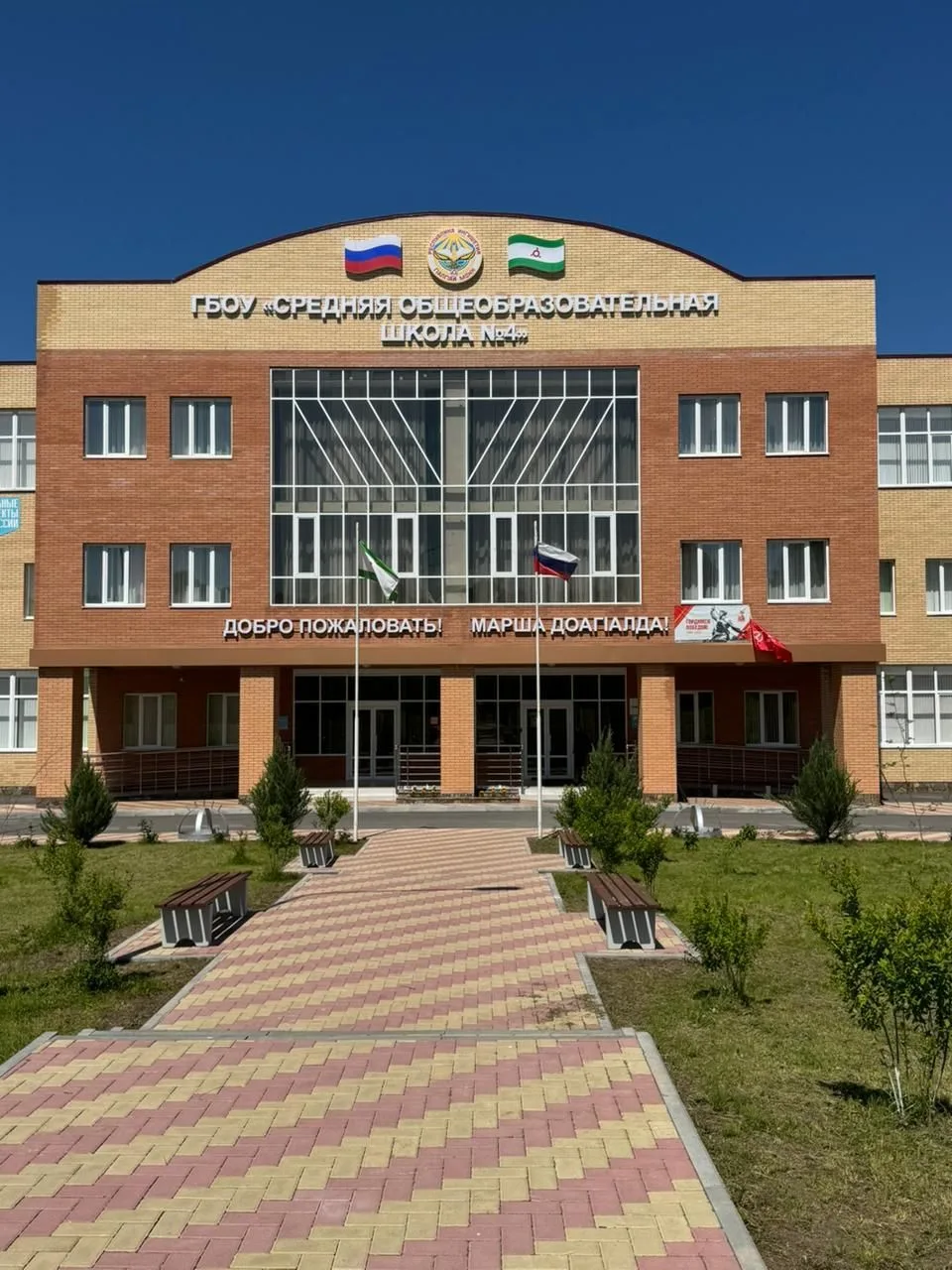ГБОУ "СОШ №4 с.п.Сурхахи"
