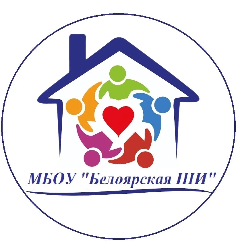 Новости Белоярской школы-интерната