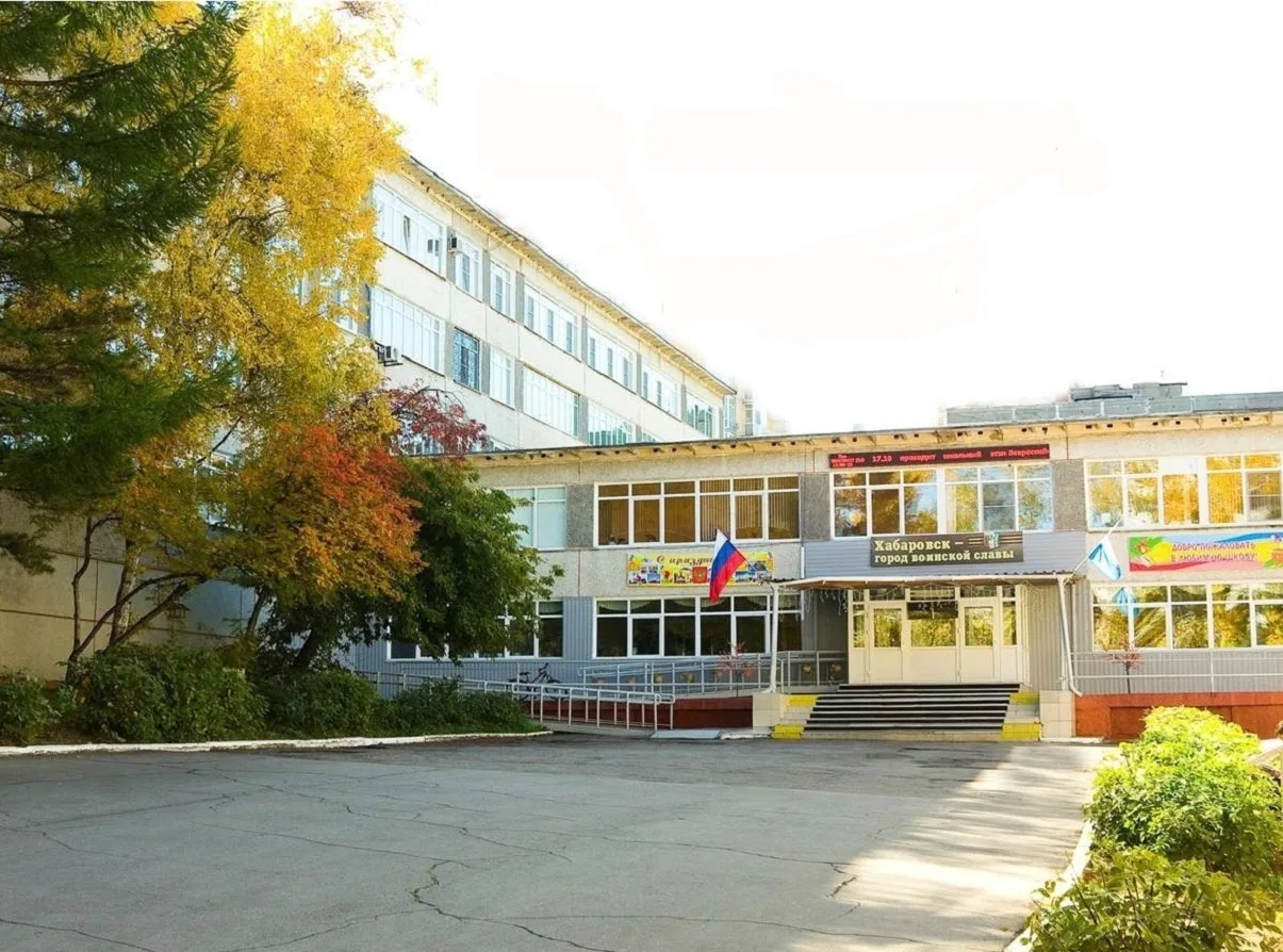 Школа № 30 | Хабаровск