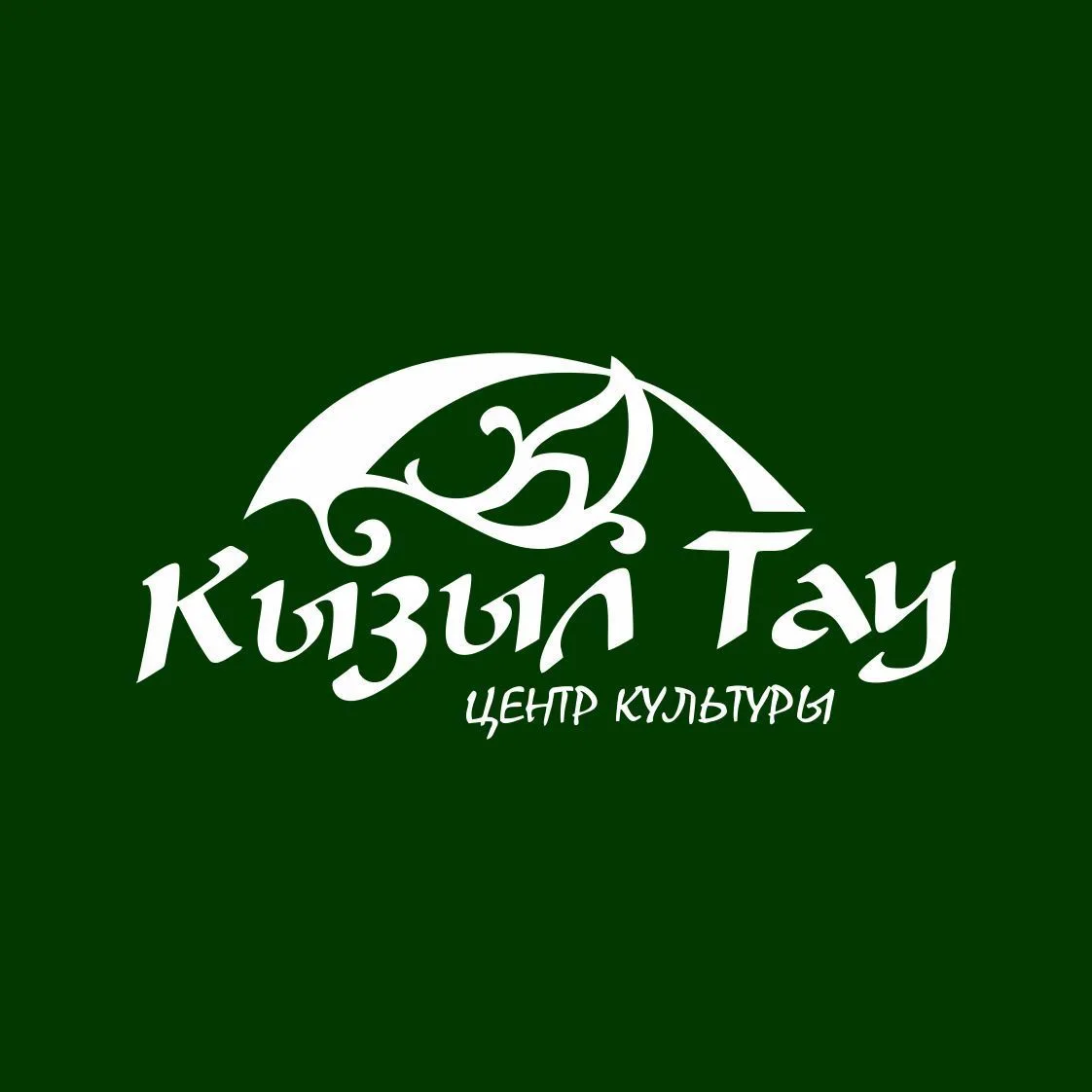 КЫЗЫЛ ТАУ центр культуры
