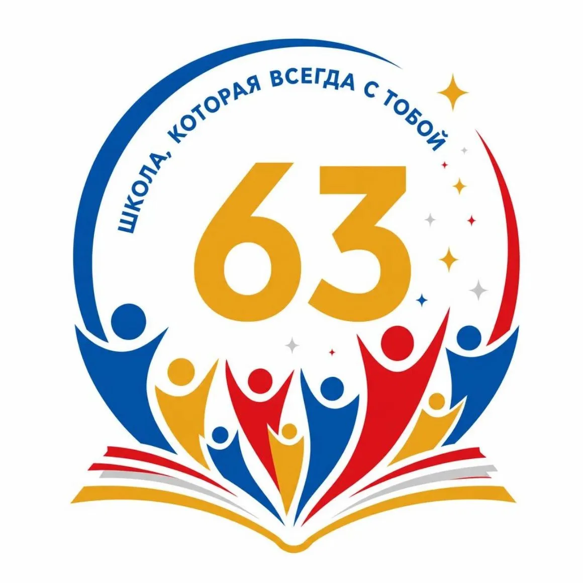 Школа № 63 г. Екатеринбург. Канал - успеха — канал в мессенджере MAX