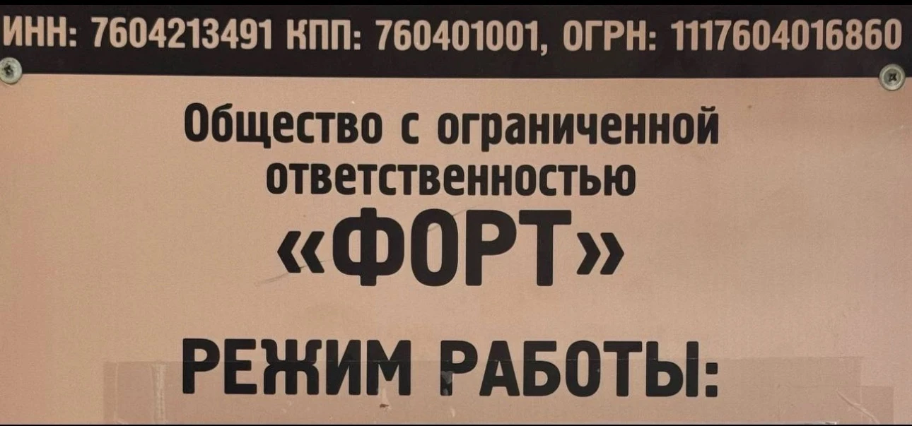 ООО «Форт» Щедрино — канал в мессенджере MAX