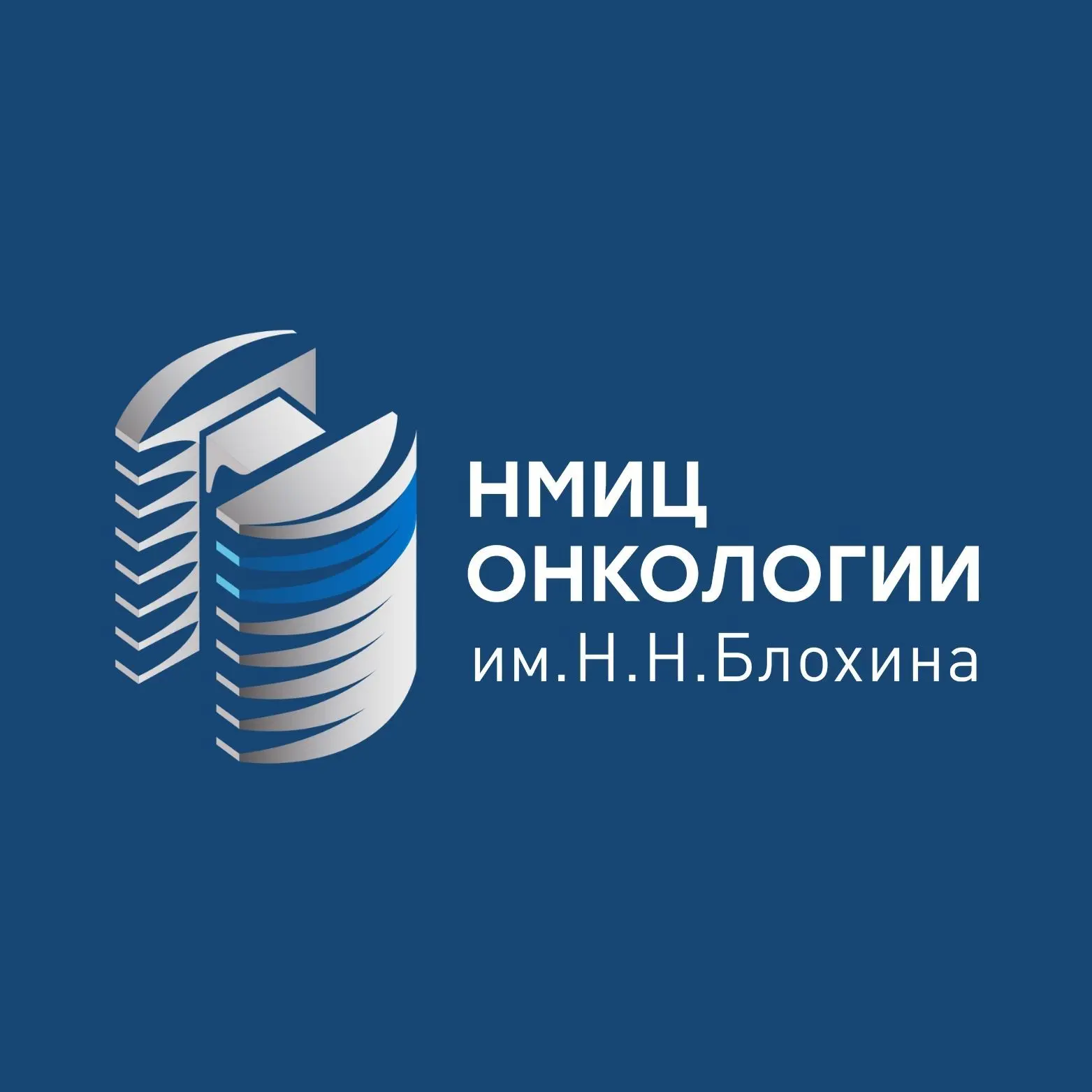 НМИЦ онкологии им. Н.Н. Блохина — канал в мессенджере MAX