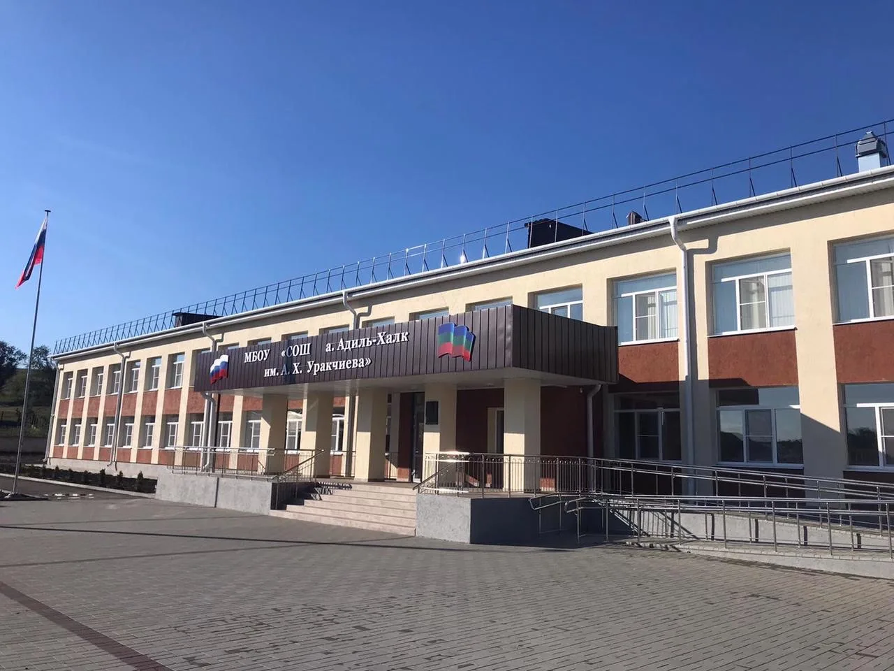 МБОУ «СОШ а.Адиль-Халк им. А.Х.Уракчиева»