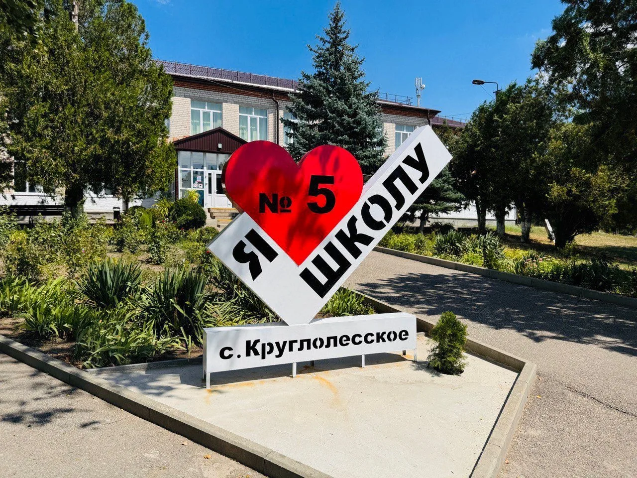 МОУ СОШ № 5 имени Героя Советского Союза А.В.Зацепина