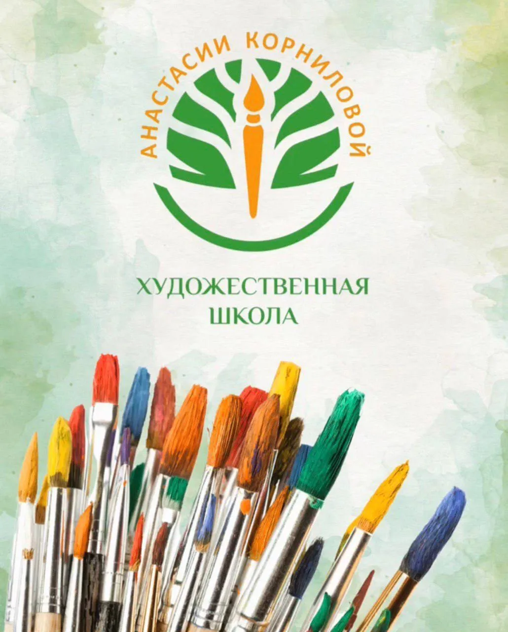 Художественная школа Анастасии Корниловой метро Филатов луг