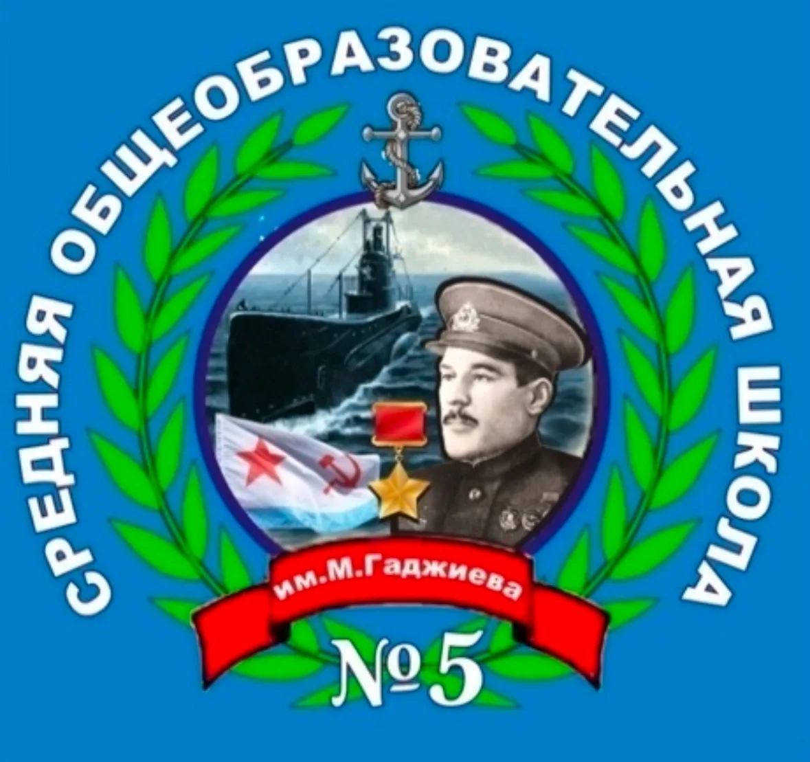 МКОУ СОШ №5 г.Буйнакск